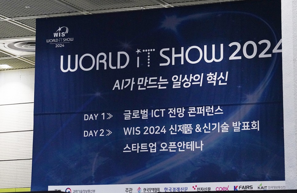 월드IT쇼 2024 관람 후기 AI,  ICT 기술 총집합