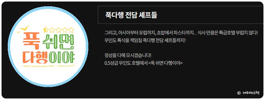 푹 쉬면 다행이야 안정환 김대호 붐 출연진 방송시간 정보 MBC 월요일 예능