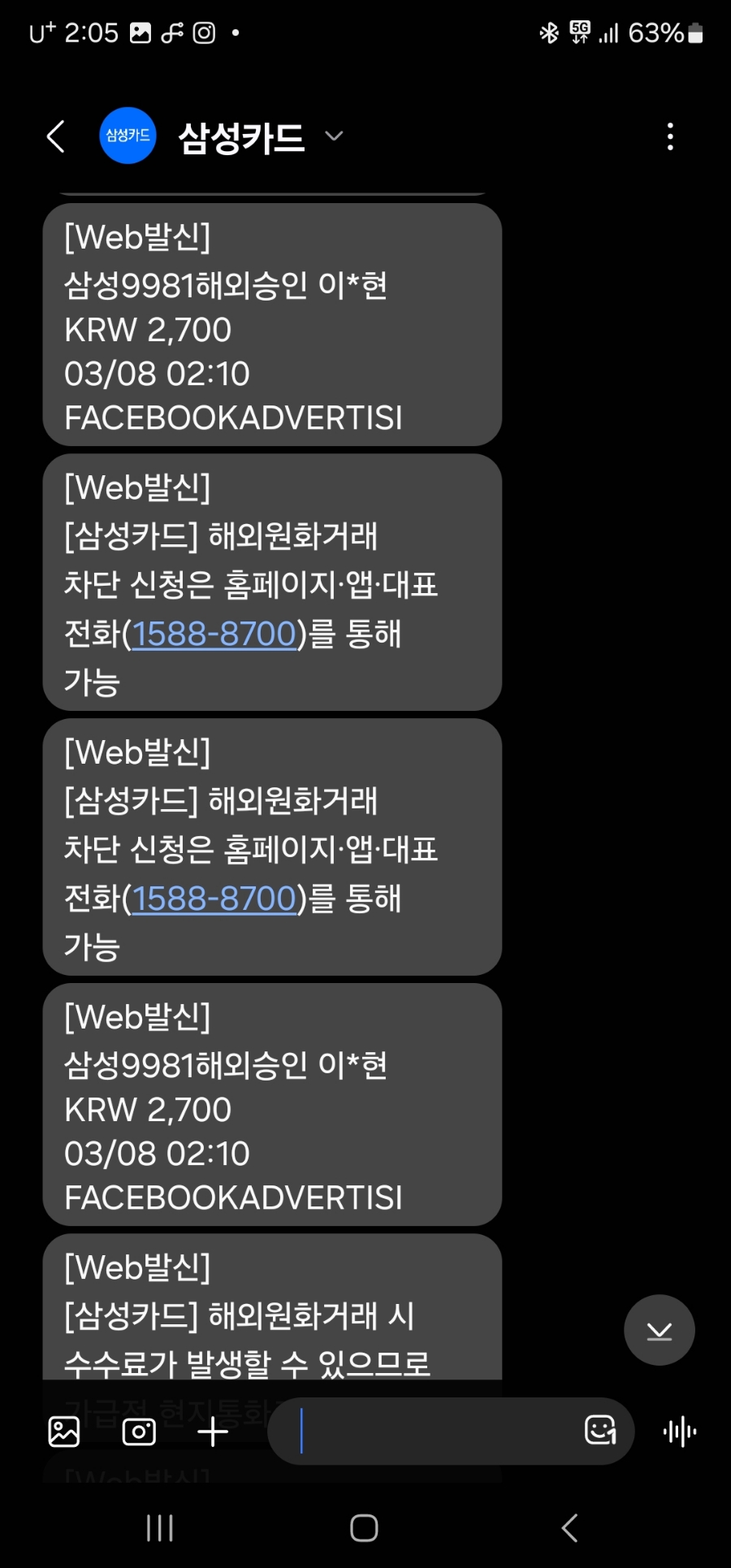 5탄, 헉~ 내 돈 280만원~ 페이스북 인스타그램 해킹의 사기 목적은 광고 계정?