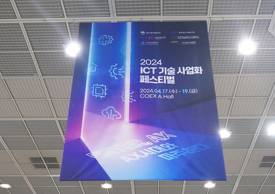 월드IT쇼 2024 관람 후기 AI,  ICT 기술 총집합