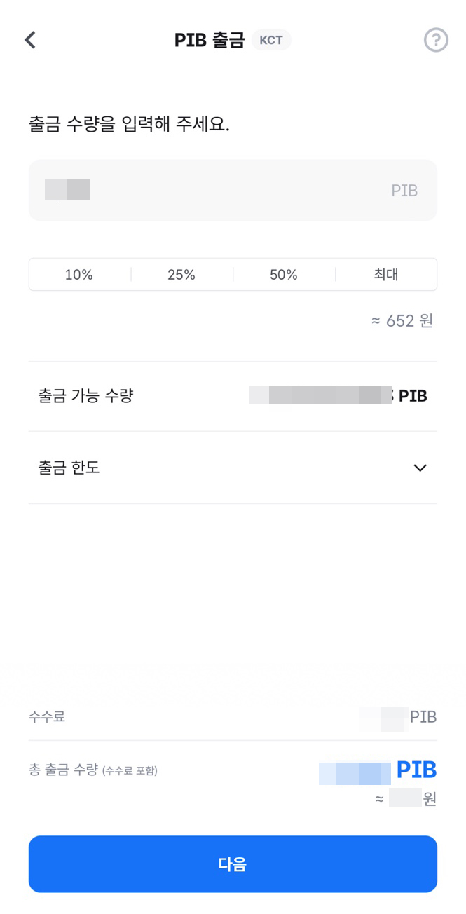 앱테크 AI 피블, PIB 거래소 이용 방법