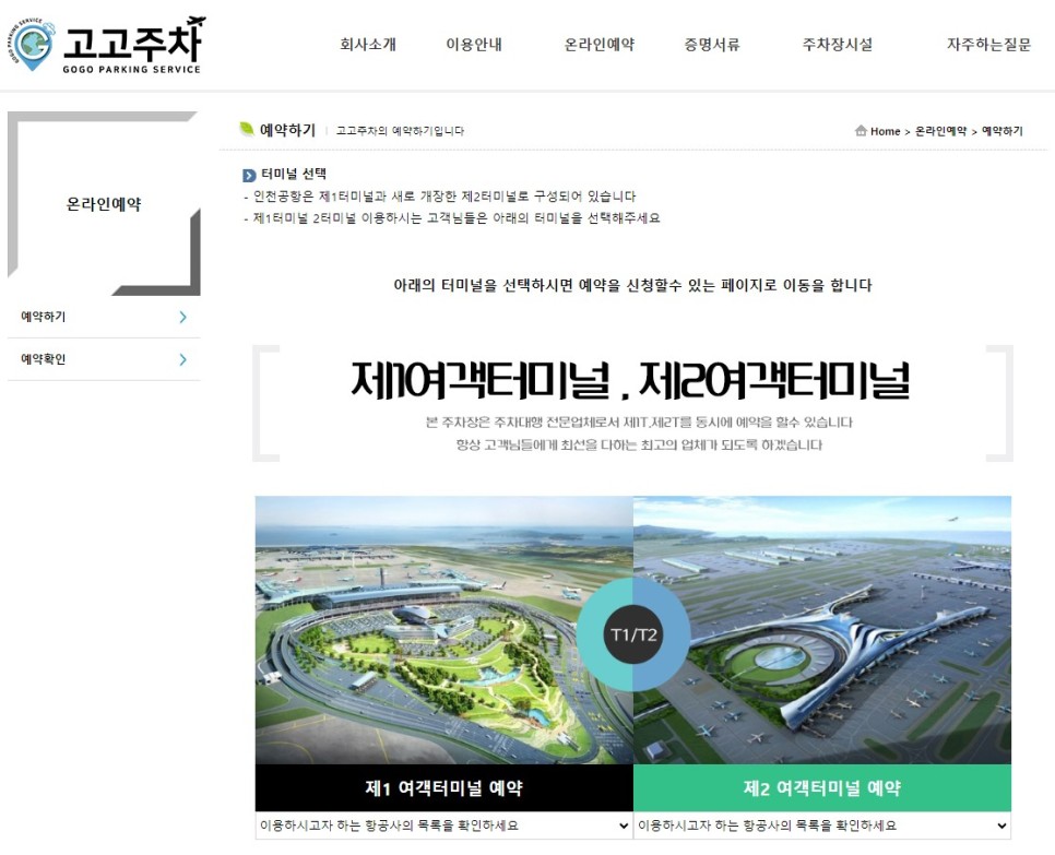 인천공항 주차대행 예약 장기주차장 요금 할인 발렛파킹