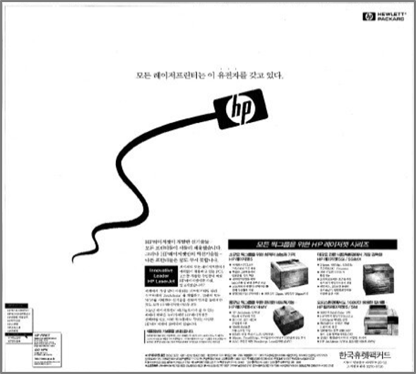 [브랜드 역사] 한국 휴렛패커드, HP의 역사