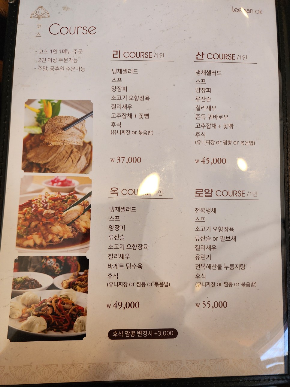 부산 화명동 맛집 추천 중국집 리산옥에서 꿀맛 점심