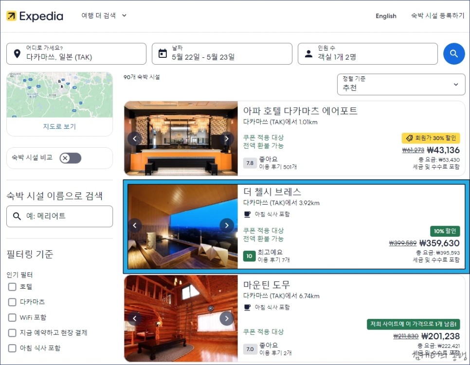 익스피디아 할인코드 5월 Expedia 항공 숙소 추천 프로모션 할인 쿠폰까지