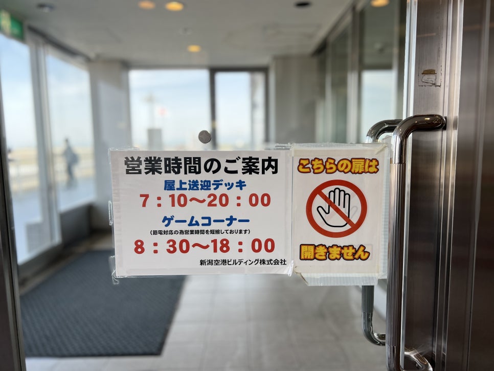 일본여행 소도시 니가타골프여행 니가타 공항 면세점