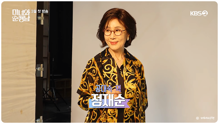 미녀와 순정남 출연진 등장인물 방송시간 줄거리 몇부작 정보 KBS2 주말 드라마