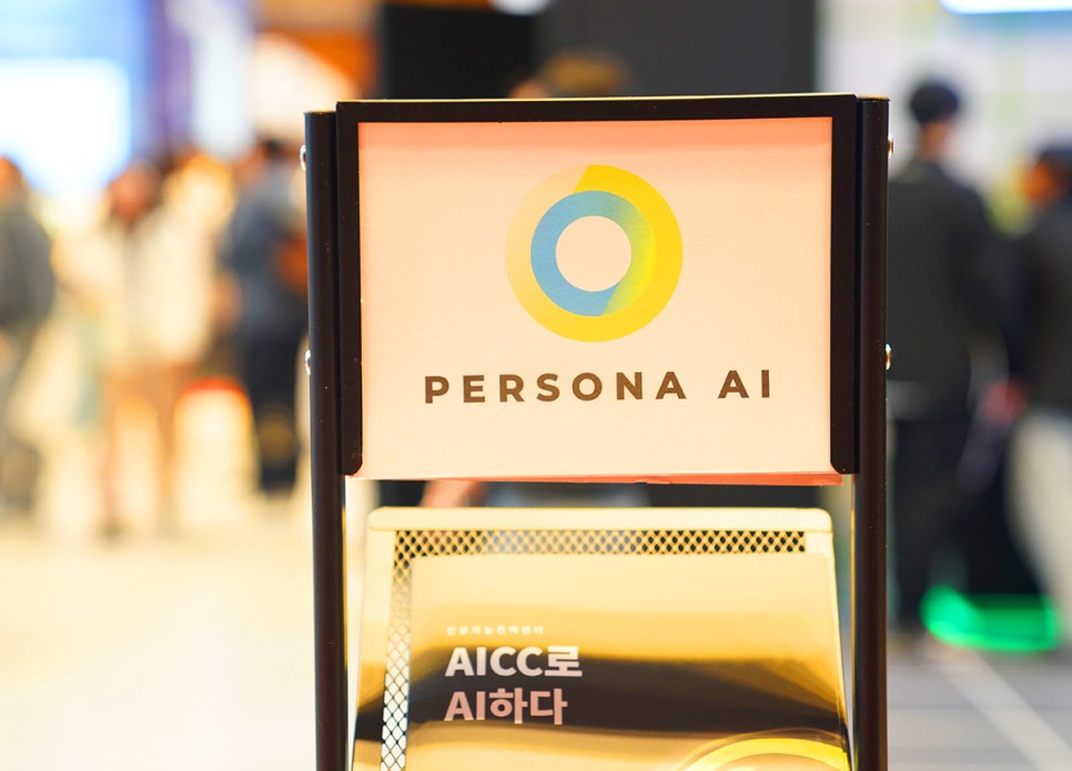 AI EXPO에서 만난 페르소나AI AICC와 생성형 AI