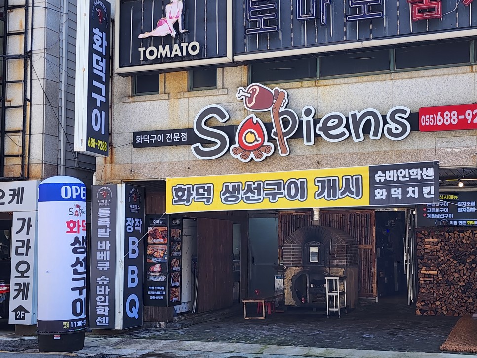 거제 옥포맛집 자연산 생선구이 점심에 압도당하다 [ 사피엔스 ]