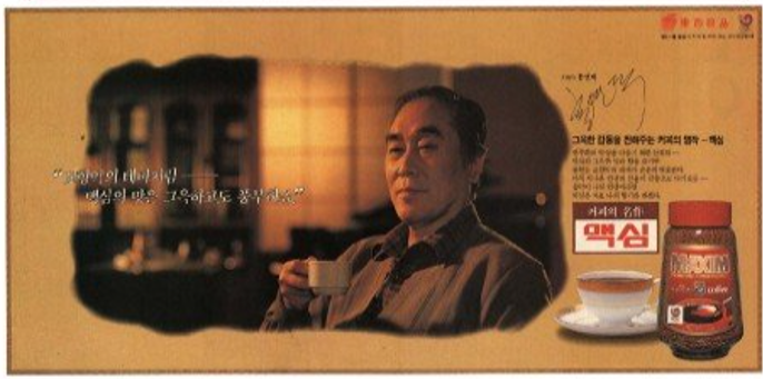 [브랜드 역사] 대한민국 인스턴트 커피의 대명사, 맥심