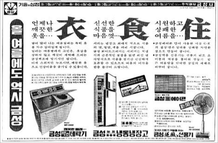 [브랜드 역사] 대한민국 최초의 냉장고, 눈표 냉장고