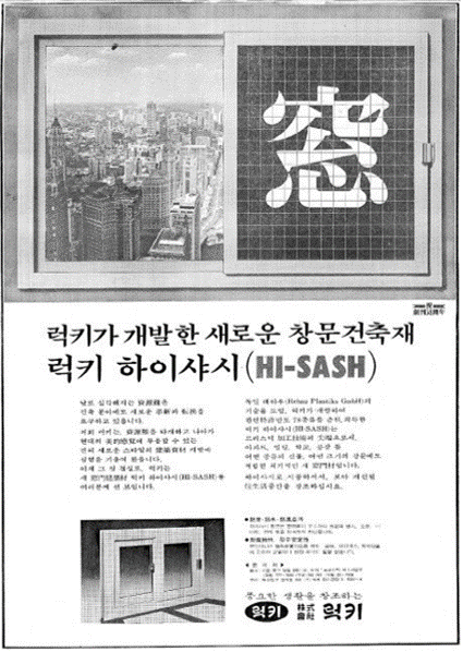 [브랜드 역사] 대한민국 창호 역사를 새로 쓴 하이샤시
