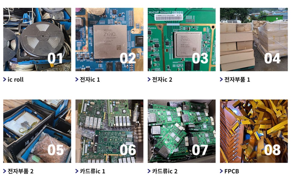 IC칩, PCB 매입 및 전산장비, 전자부품은 태화무역