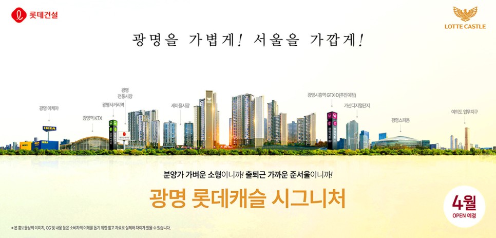 광명뉴타운 중소형아파트 광명 롯데캐슬 시그니처 분양 및 청약 정보 확인하기
