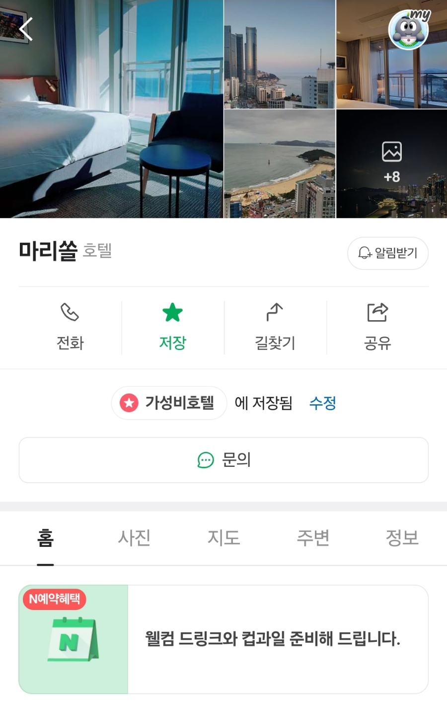 부산 해운대 가성비 호텔 마리쏠에서 오션뷰 감성혼박(혼자 숙박)