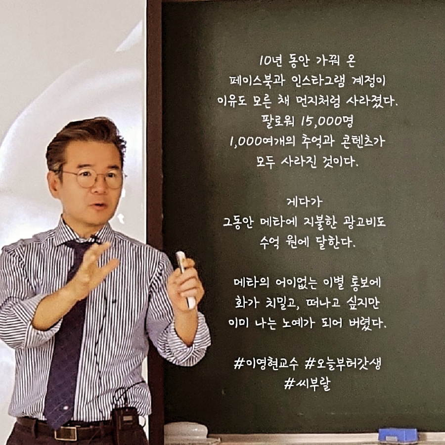 페이스북 인스타 해킹 원인 및 비활성 복구 방법, 사건의 전말 편