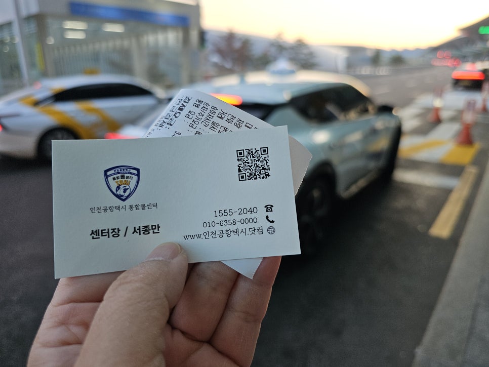 인천공항 택시 통합콜센터 수원. 용인 예약 후기 & 가격