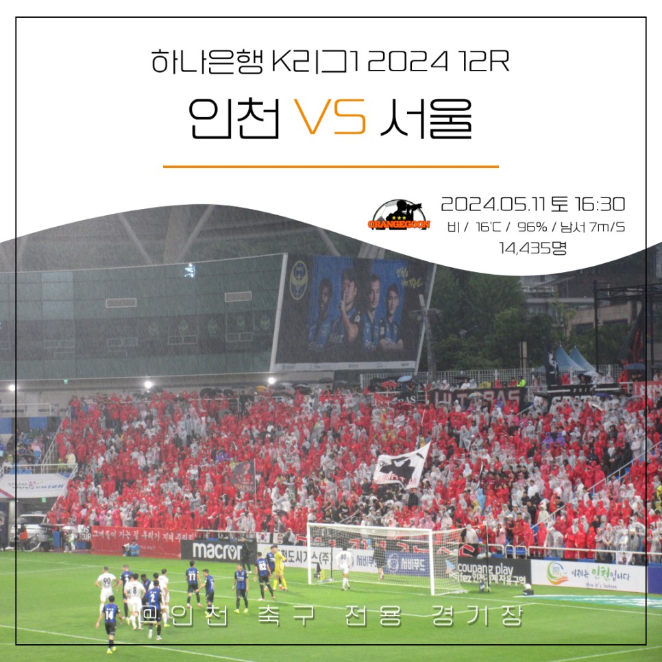 [2024.05.11 * 2/2, 후반전 화보] 인천 유나이티드 vs FC 서울, 하나은행 K리그1 2024 12R ~ 인천 중구, 인천 축구 전용 경기장 *인경전/경인더비*