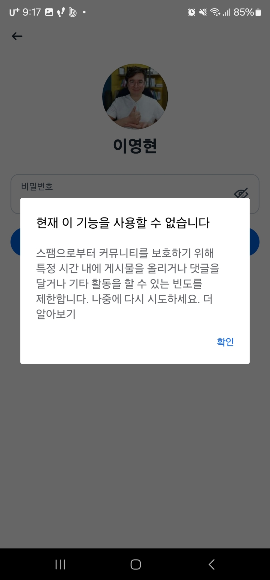 페이스북 인스타 해킹 원인 및 비활성 복구 방법, 사건의 전말 편