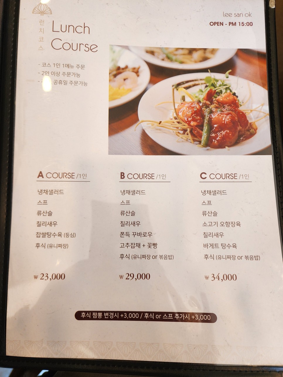 부산 화명동 맛집 추천 중국집 리산옥에서 꿀맛 점심