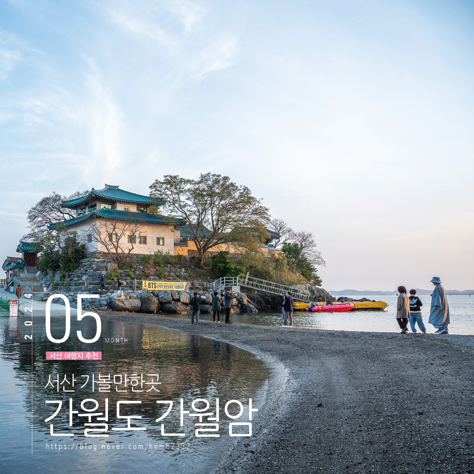 충남 서산 가볼만한곳 간월도 서산 간월암 스카이워크 서산 명소