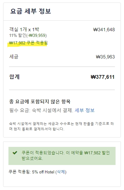 익스피디아 할인코드 5월 Expedia 항공 숙소 추천 프로모션 할인 쿠폰까지