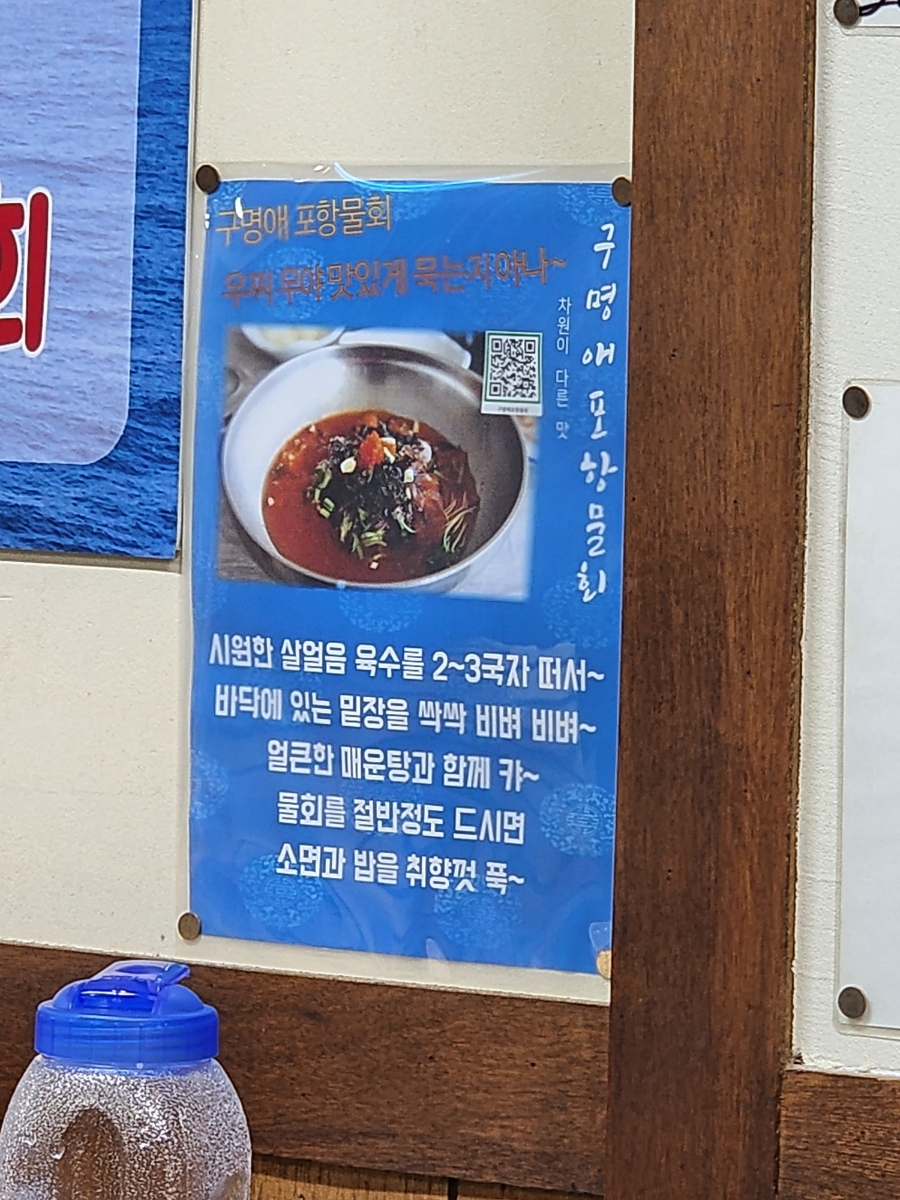 광안리 물회 맛집 구명애포항물회 점심 밥집