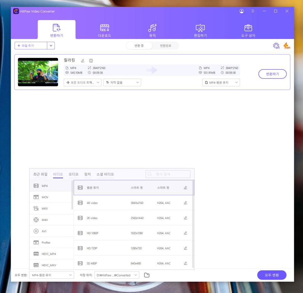 동영상 파일 mp4 변환, 편리한 HitPaw Video Converter