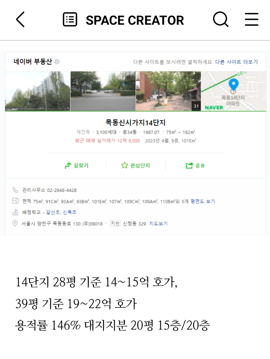 목동 뒷단지 재건축 현황 8, 9, 10, 11, 12, 13, 14단지