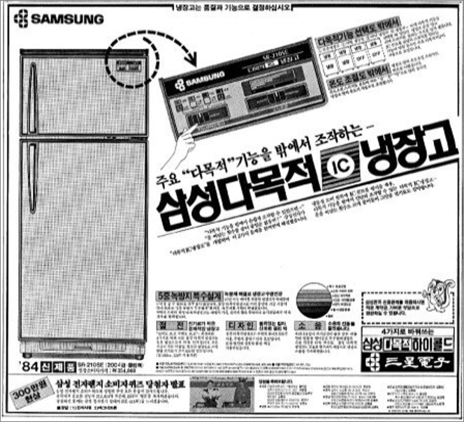 [브랜드 역사] 삼성 다목적 냉장고