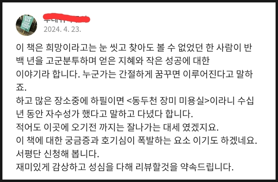 서평단 모집, 자기계발서 신간 도서 베스트셀러 동두천 장미미용실 by 이영현 교수