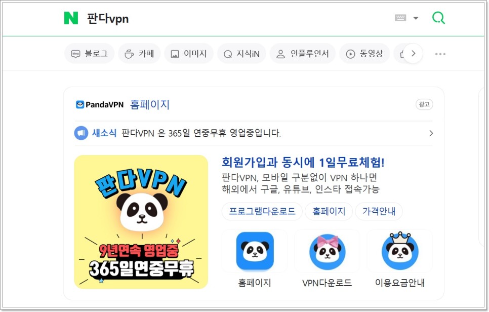 중국에서 한국 게임하려면, 컴퓨터 아이폰 vpn 판다 추천해요!