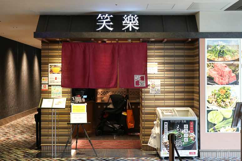 후쿠오카 하카타역 맛집 아뮤플라자 후쿠오카 모츠나베 쇼라쿠
