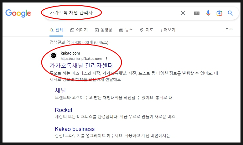 카카오 CRM 마케팅 툴 카카오톡 채널 광고하는 법