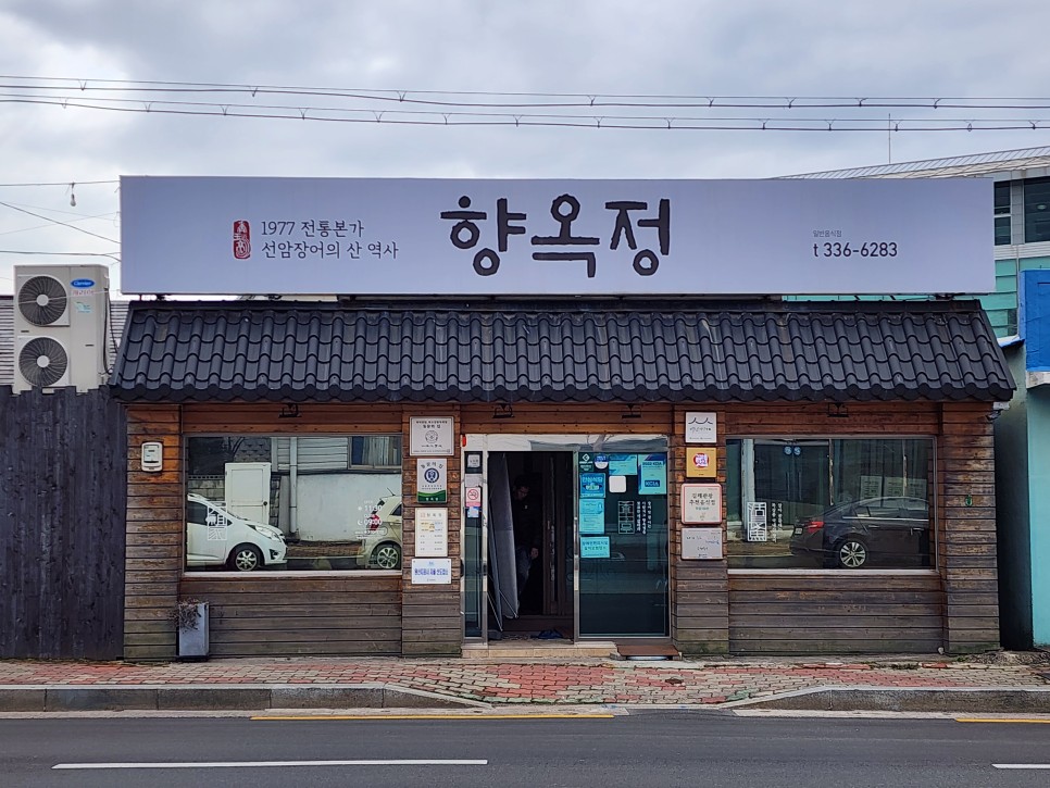 김해 민물장어 맛집 백년가게 향옥정, 회장님들의 보양식 밥집