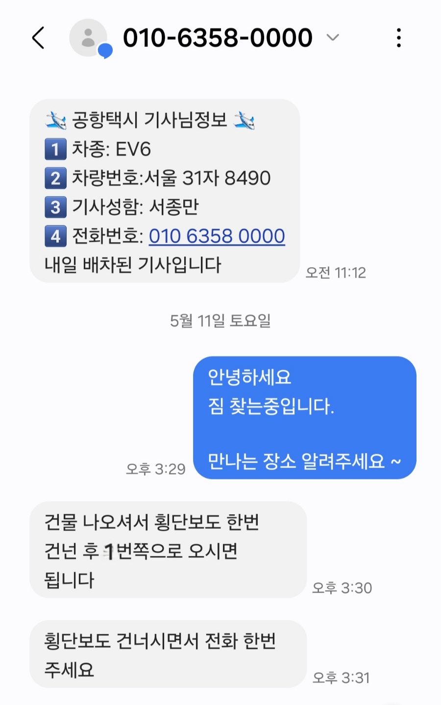 인천공항 택시 통합콜센터 수원. 용인 예약 후기 & 가격