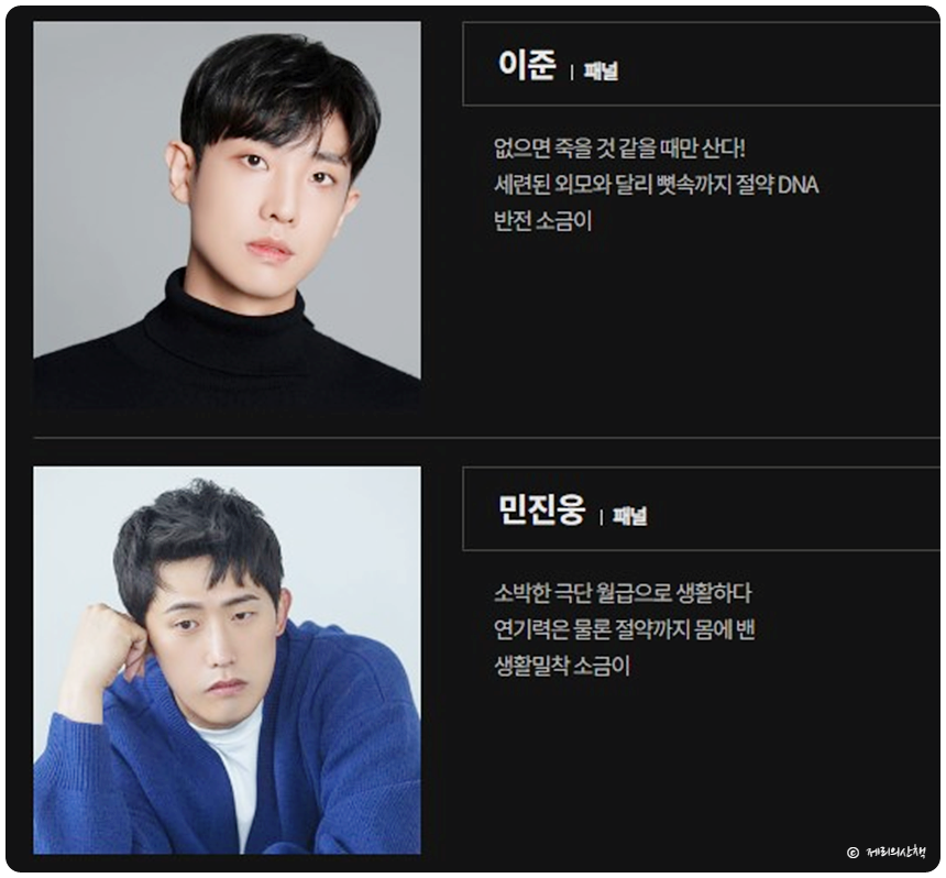 짠남자 MBC 파일럿 예능 소금이 VS 흥청이 출연진 방송시간 정보