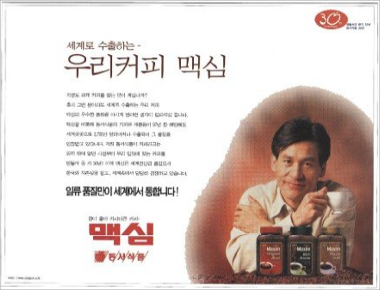 [브랜드 역사] 대한민국 인스턴트 커피의 대명사, 맥심