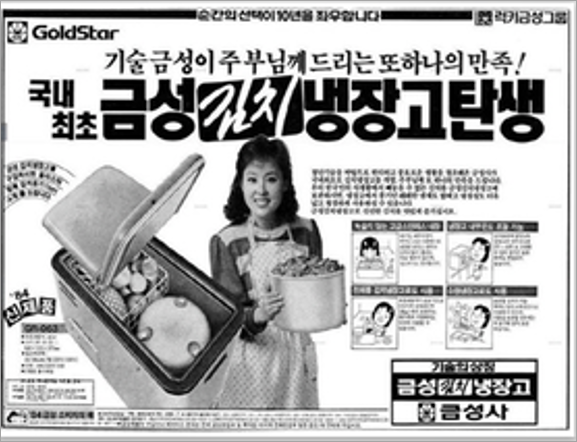 [브랜드 역사] LG김치냉장고 역사