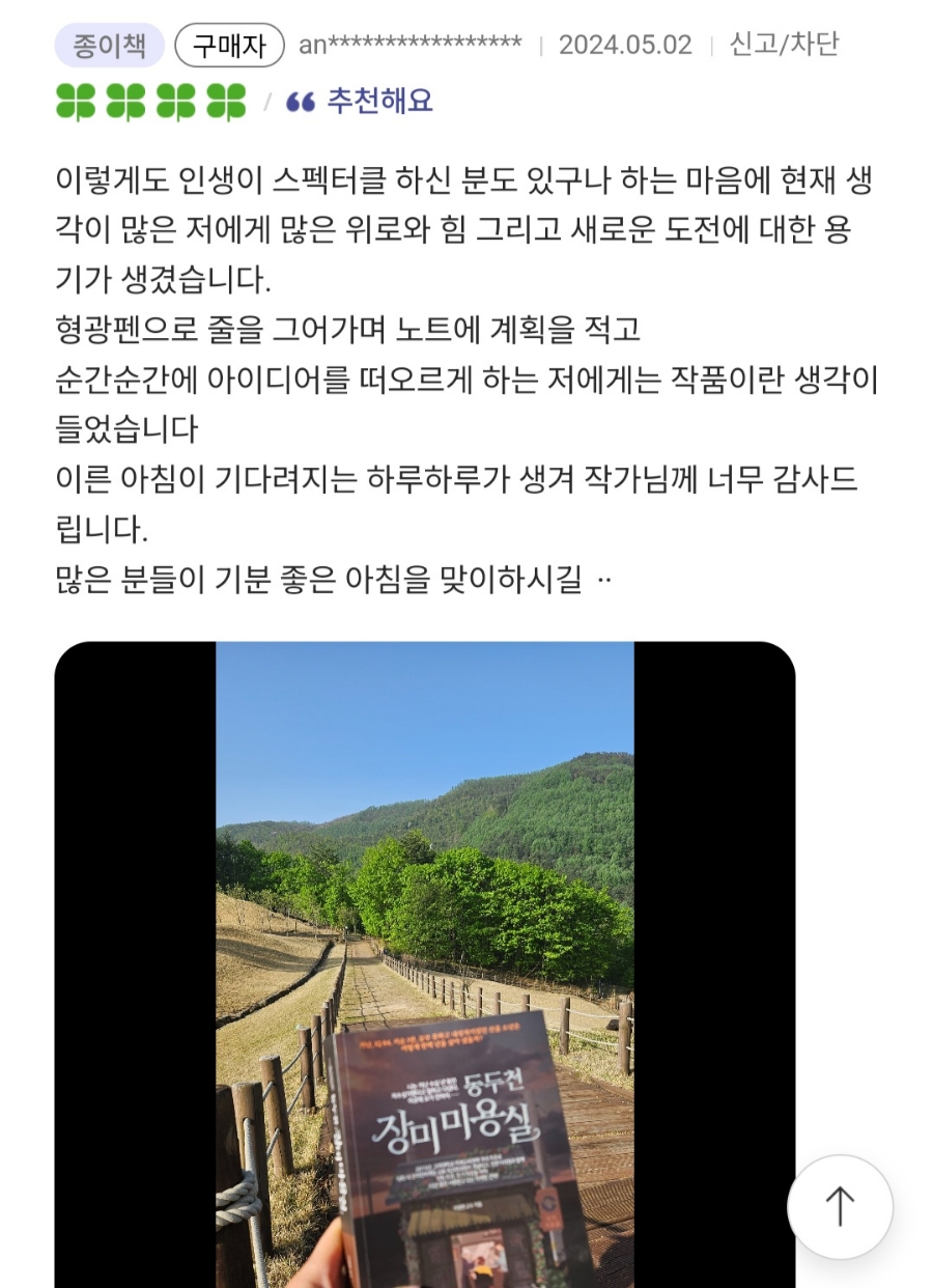 찐 리뷰로 보는 자기계발서 추천 도서 by 동두천 장미미용실