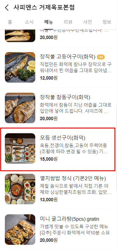 거제 옥포맛집 자연산 생선구이 점심에 압도당하다 [ 사피엔스 ]