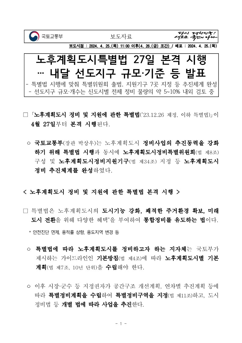 분당 1기 신도시 선도지구 : 서현 시범단지(삼성한신, 한양, 우성, 현대)