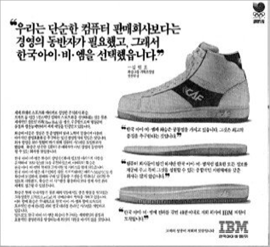 [브랜드 역사] 한국 IBM의 역사