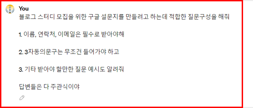 구글 설문지 만들기 GPT를 활용해서 자동화 하는법