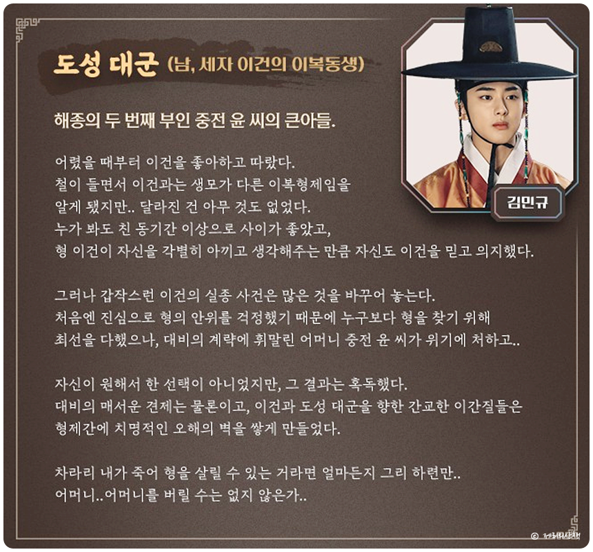 세자가 사라졌다 수호 홍예지 김민규 프로필 등장인물 방송시간 줄거리 정보 MBN 드라마