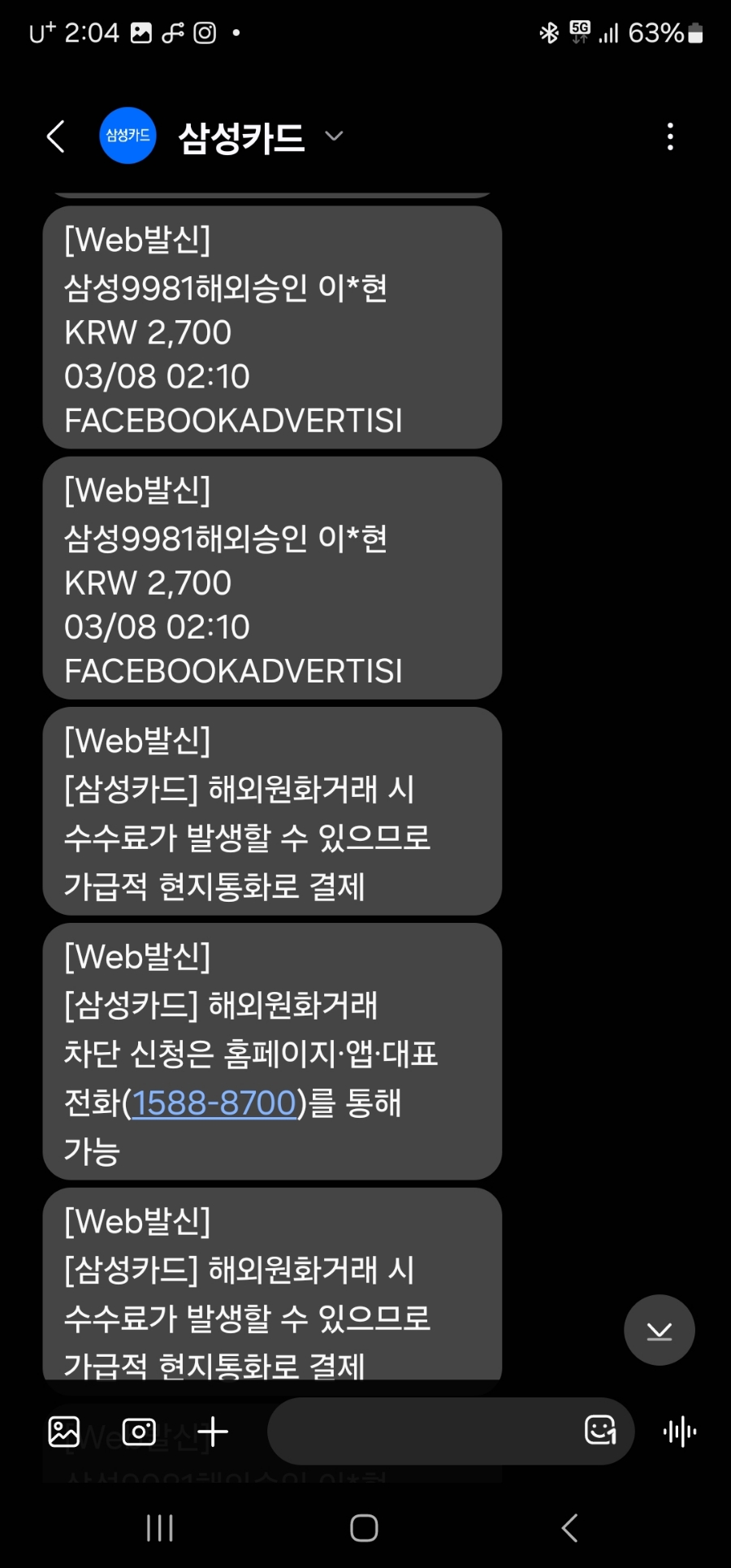 5탄, 헉~ 내 돈 280만원~ 페이스북 인스타그램 해킹의 사기 목적은 광고 계정?