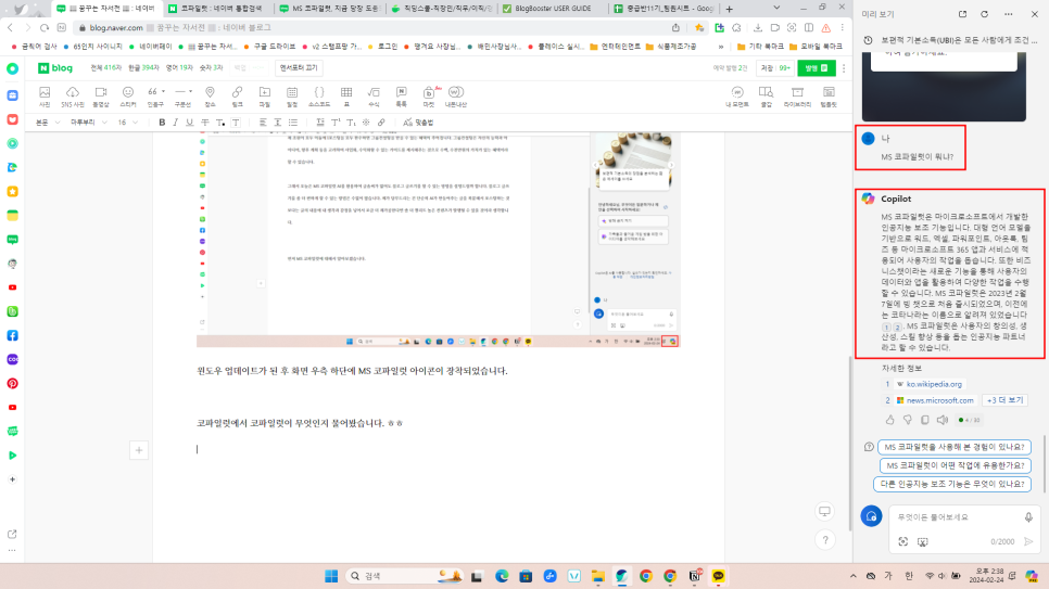 MS 코파일럿 활용 초간단 블로그 글쓰기! 글솜씨없어 고민하는 당신께 알려드리는 꿀팁