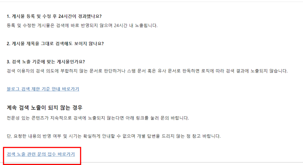 블로그 게시글 누락 고객센터 활용법