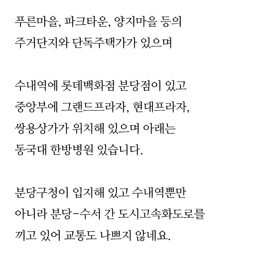 이매 아름마을 풍림, 선경, 효성, 수내 양지마을 금호, 한양, 청구