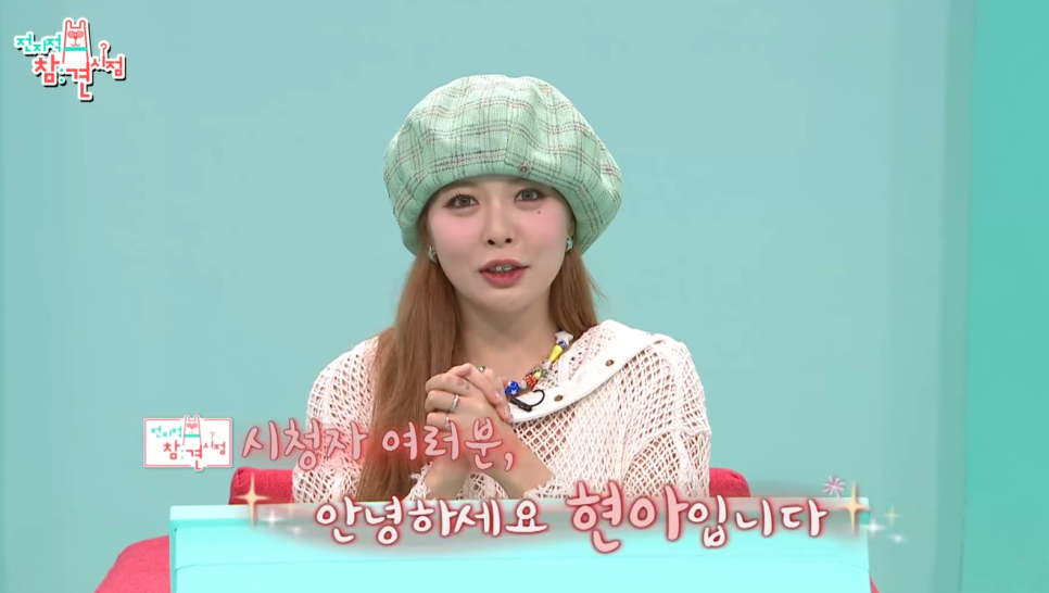 현아 치아 몸무게 키 정보 최근 8kg 증량 사연 전지적참견시점 전참시 MBC 토요일 예능 추천